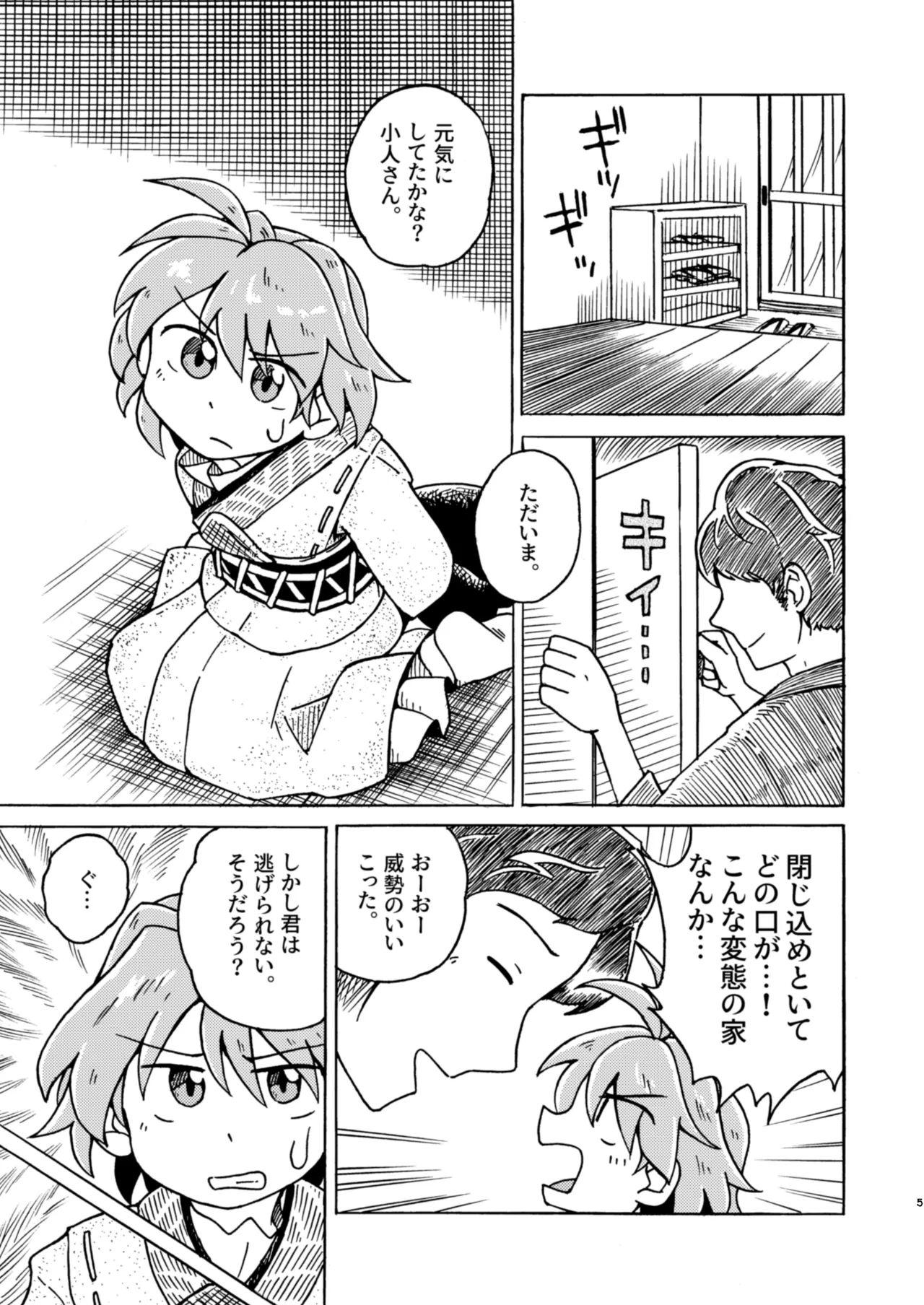 Kobito no "Shiiku" Kiroku page 5 full