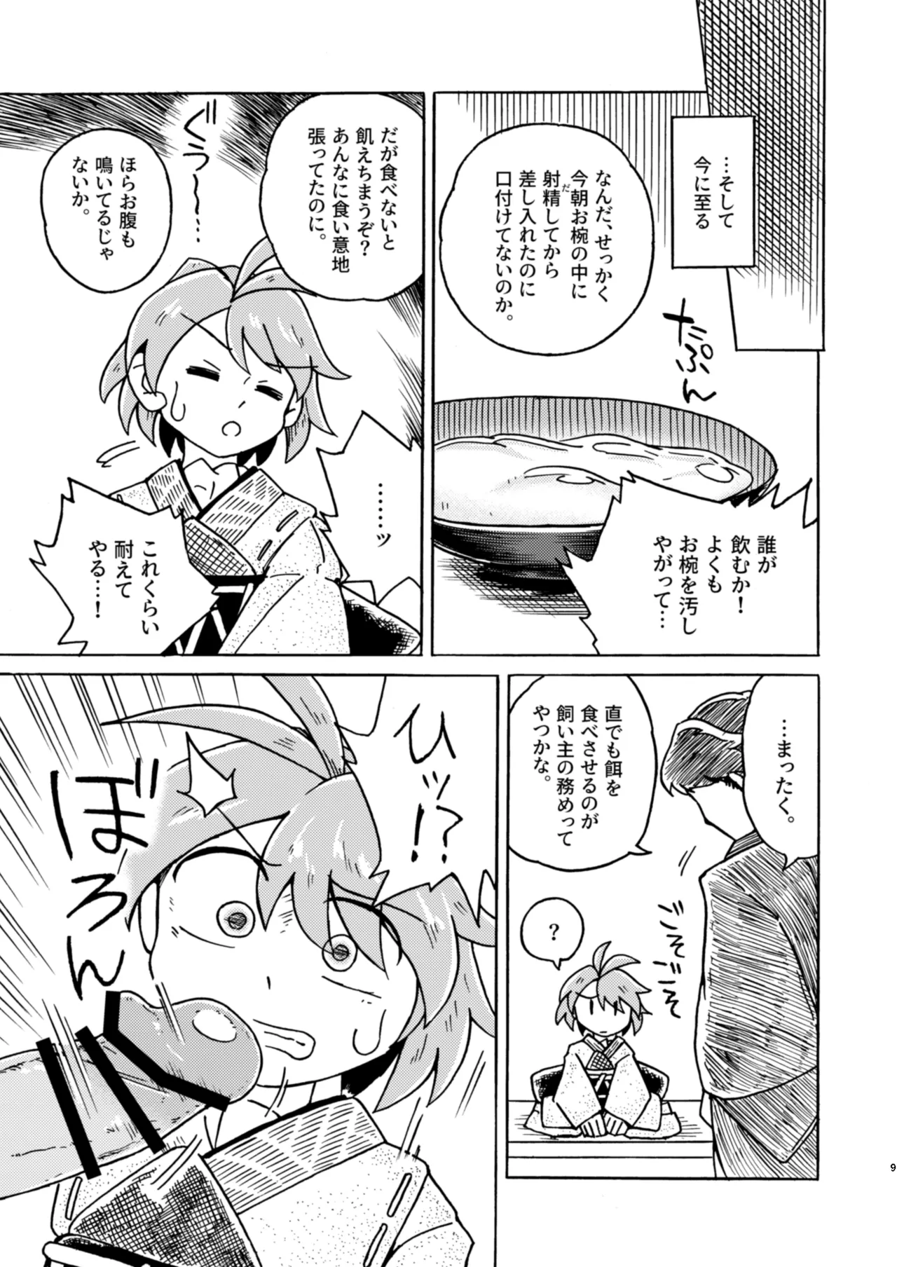 Kobito no "Shiiku" Kiroku page 9 full