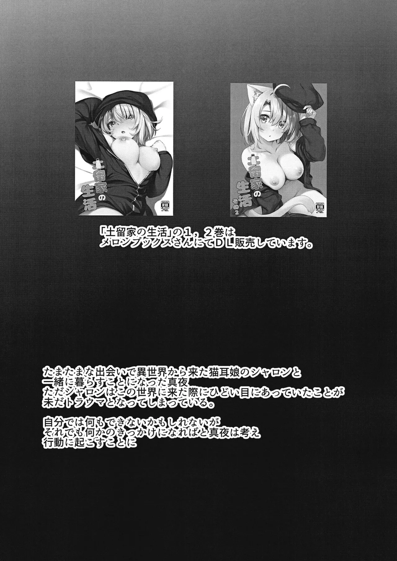 Dodome-ke no Seikatsu Sono 3 page 2 full