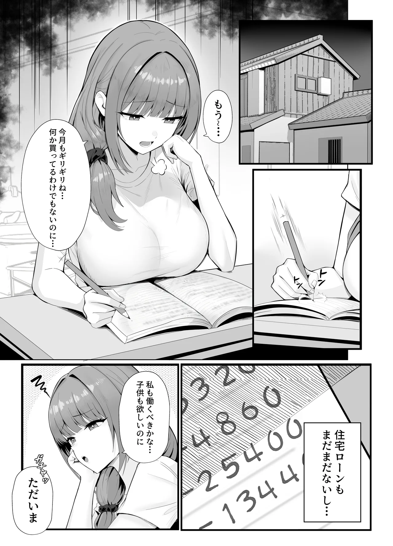 Married woman's loving wife substitute1-61p page 1 full
