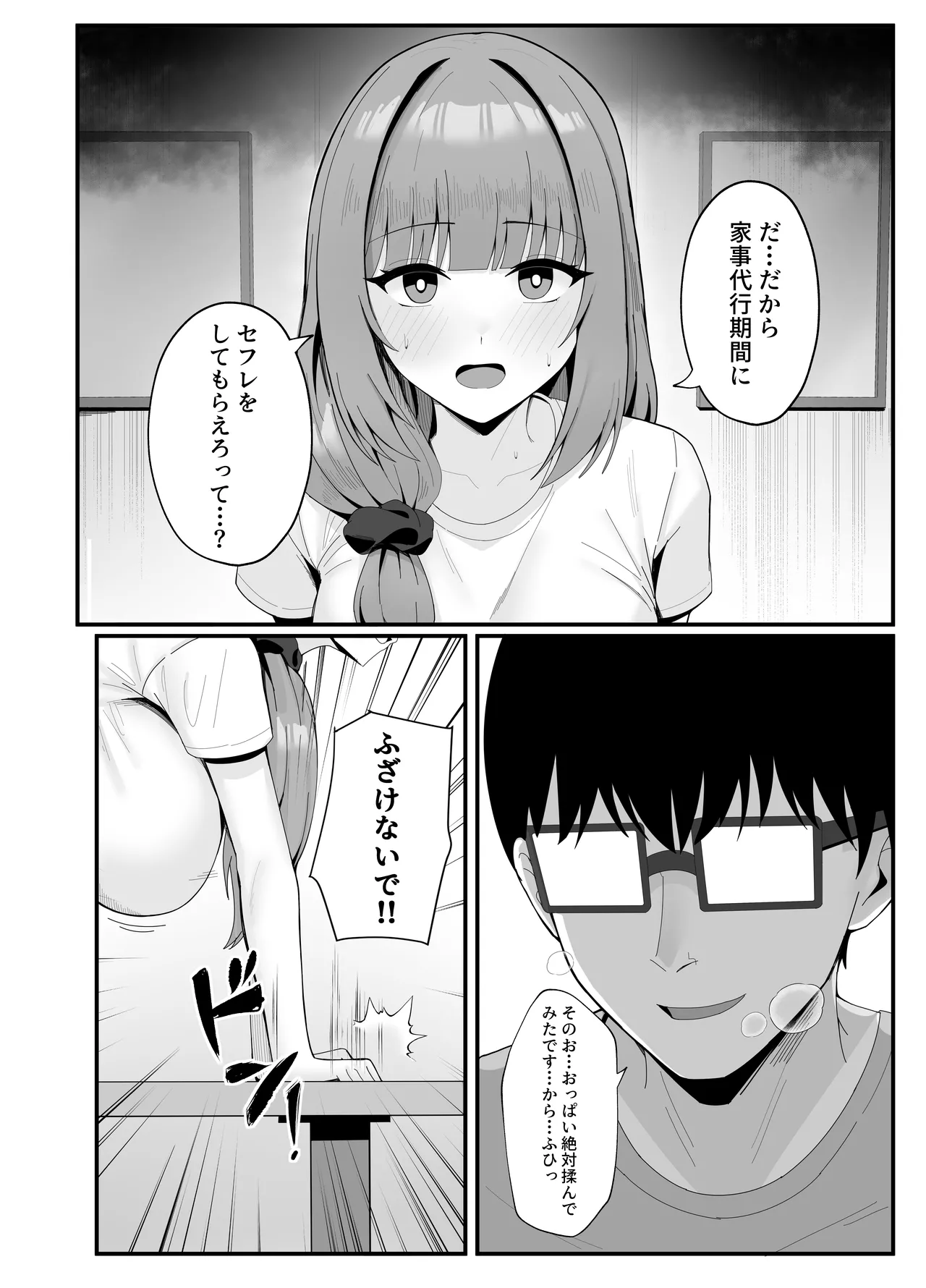 Married woman's loving wife substitute1-61p page 10 full