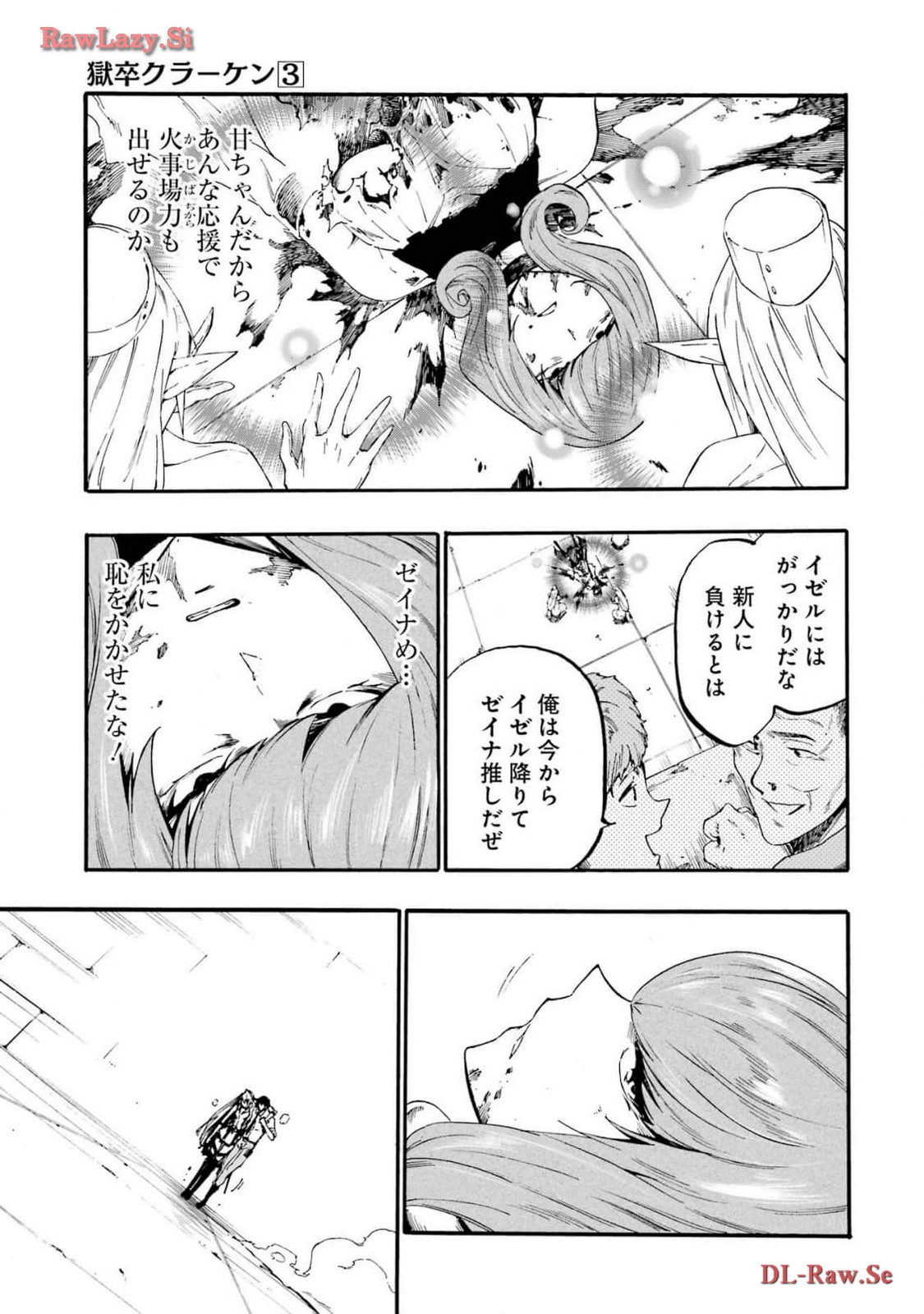 [タカヒロ×戸流ケイ] 獄卒クラーケン 第03巻 Hentai - Raw  109