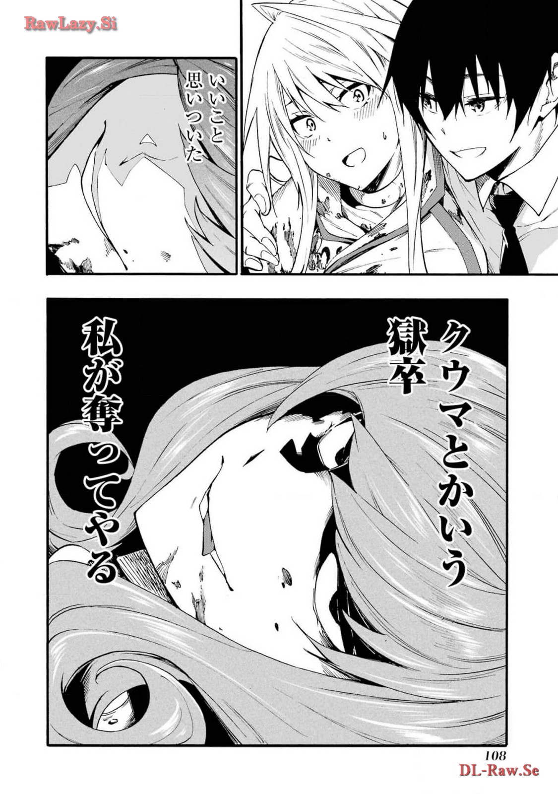 [タカヒロ×戸流ケイ] 獄卒クラーケン 第03巻 Hentai - Raw  110