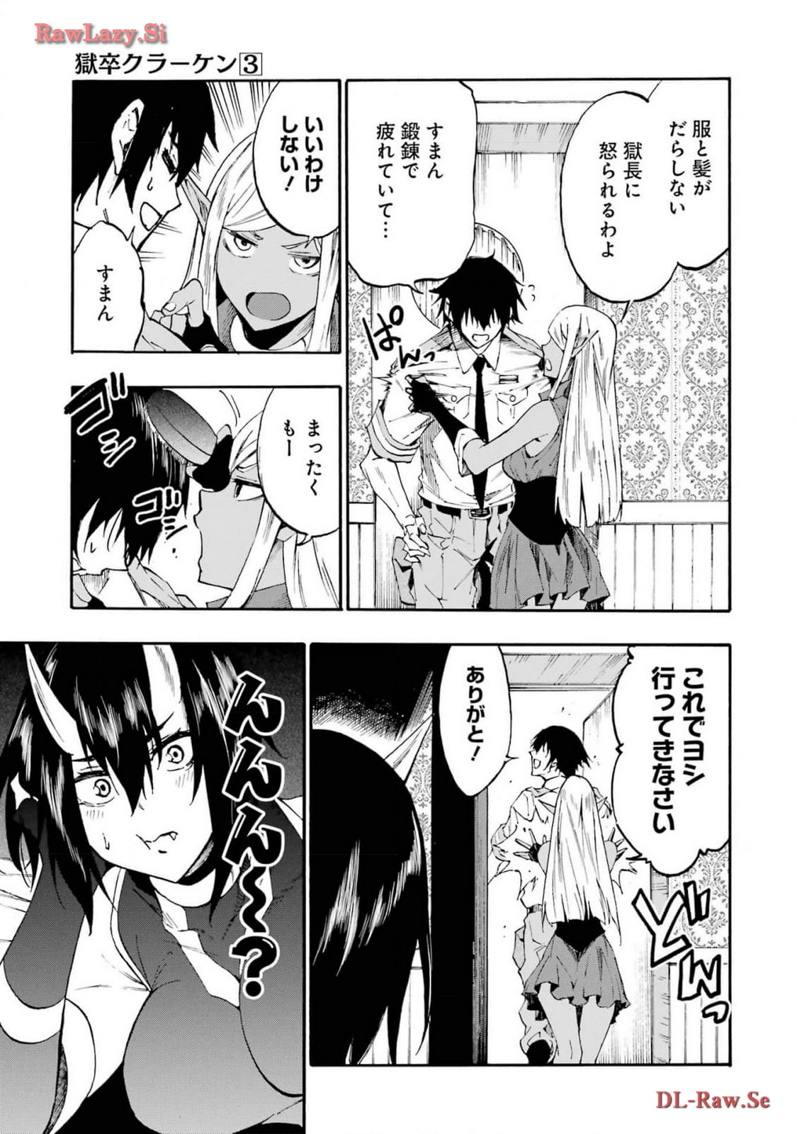 [タカヒロ×戸流ケイ] 獄卒クラーケン 第03巻 Hentai - Raw  13