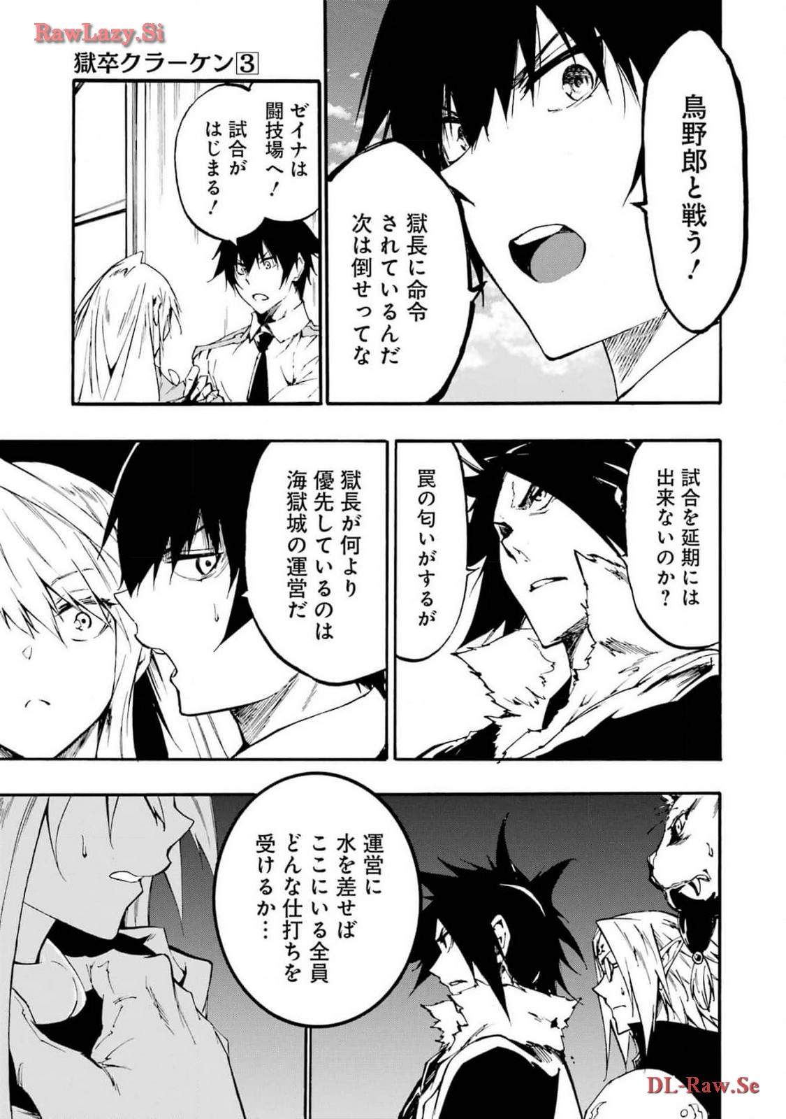 [タカヒロ×戸流ケイ] 獄卒クラーケン 第03巻 Hentai - Raw  169