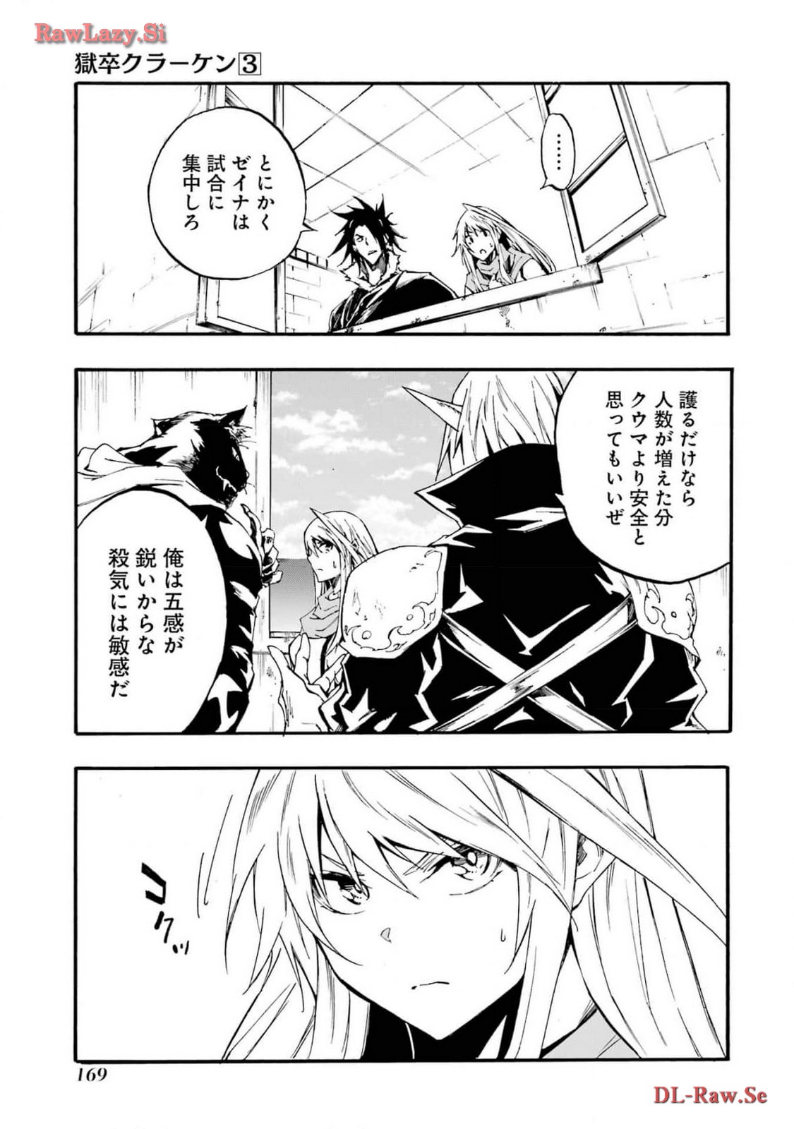 [タカヒロ×戸流ケイ] 獄卒クラーケン 第03巻 Hentai - Raw  171