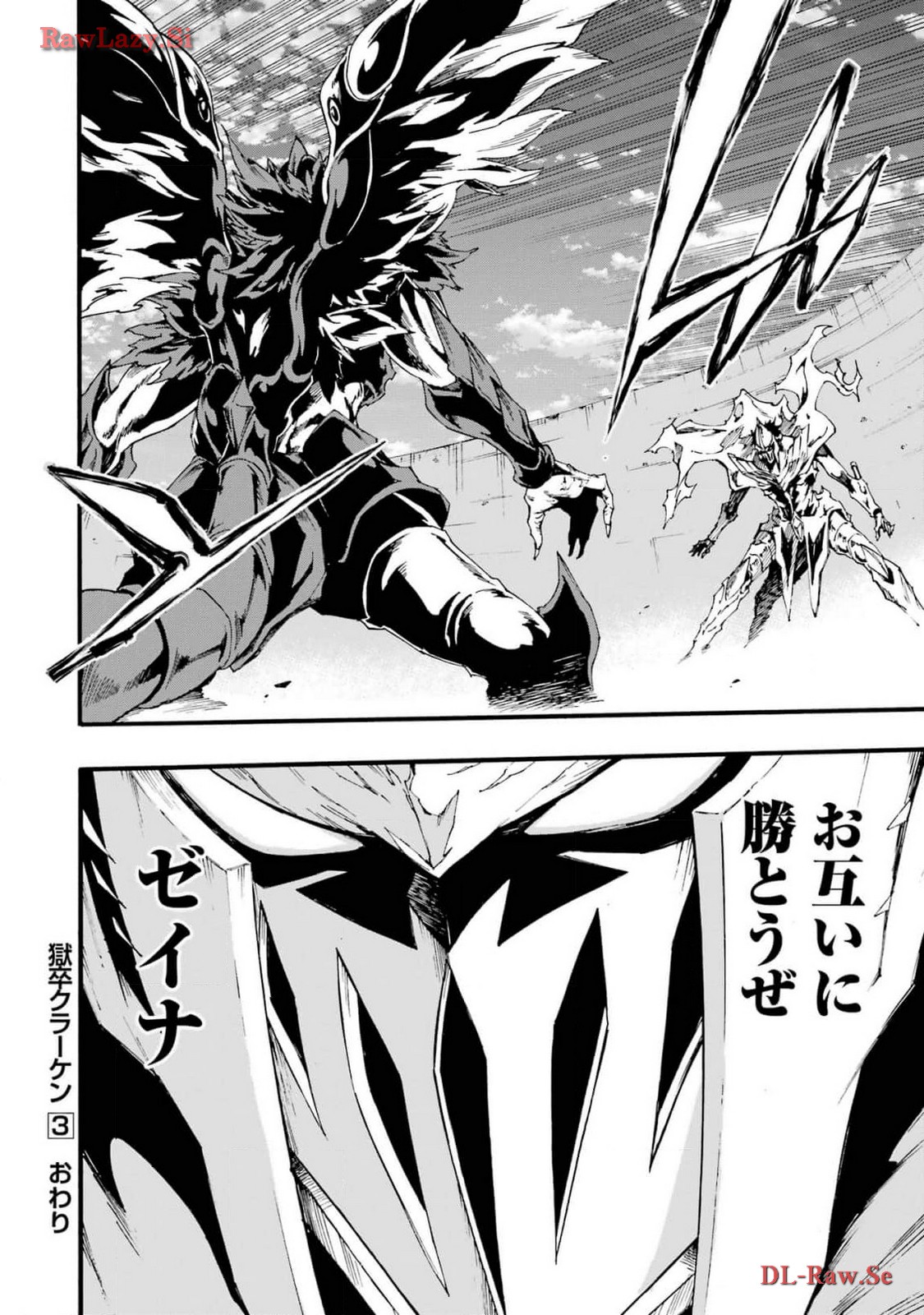 [タカヒロ×戸流ケイ] 獄卒クラーケン 第03巻 Hentai - Raw  176