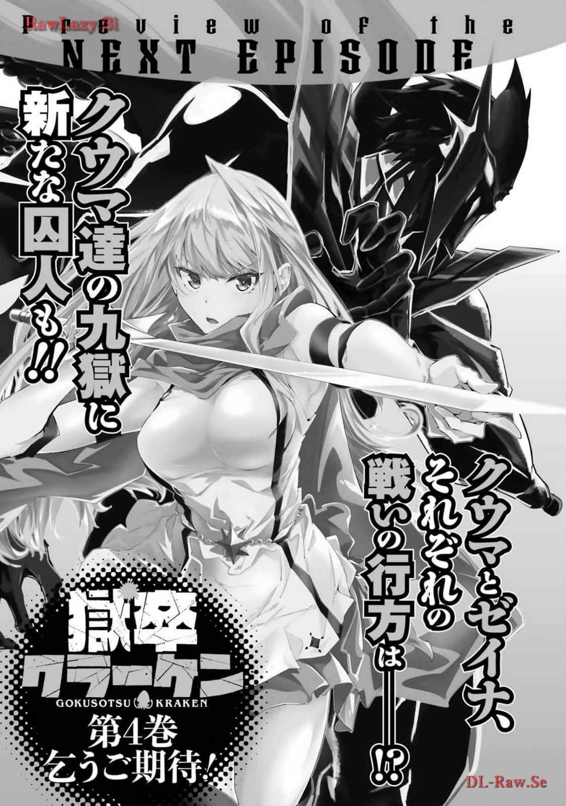 [タカヒロ×戸流ケイ] 獄卒クラーケン 第03巻 Hentai - Raw  179