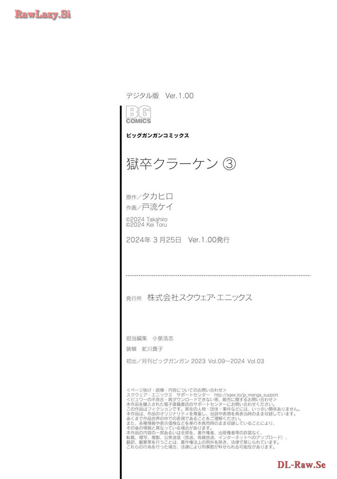 [タカヒロ×戸流ケイ] 獄卒クラーケン 第03巻 Hentai - Raw  180