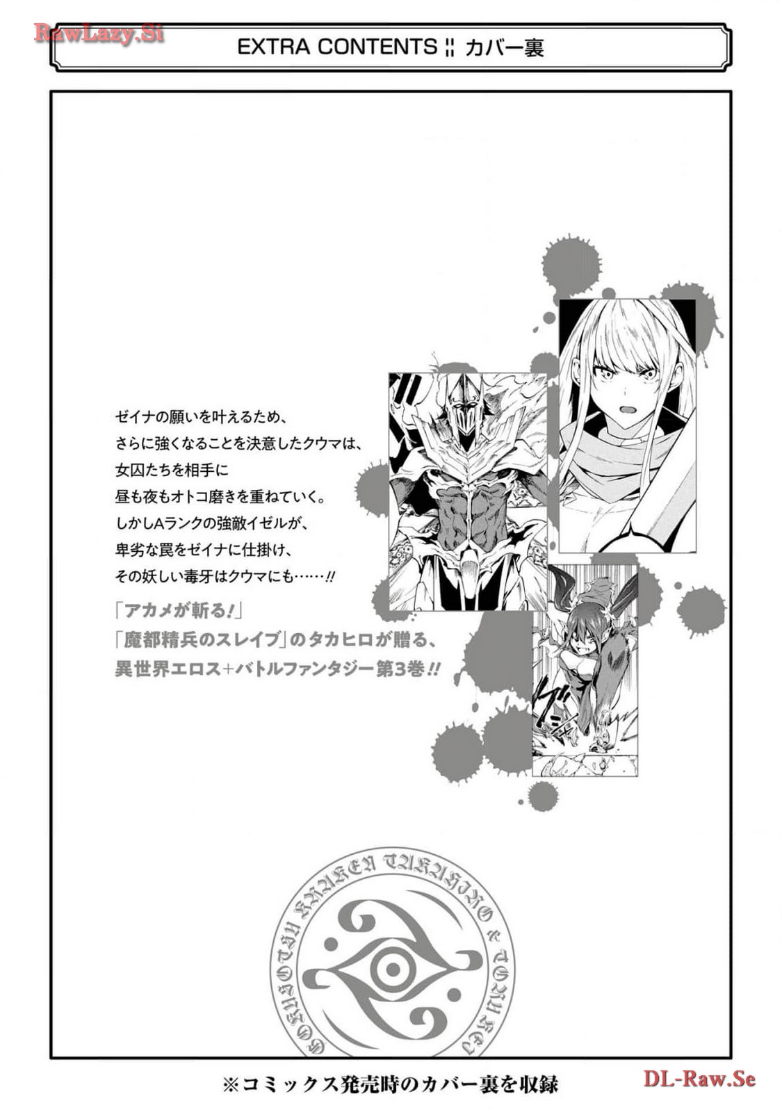 [タカヒロ×戸流ケイ] 獄卒クラーケン 第03巻 Hentai - Raw  182