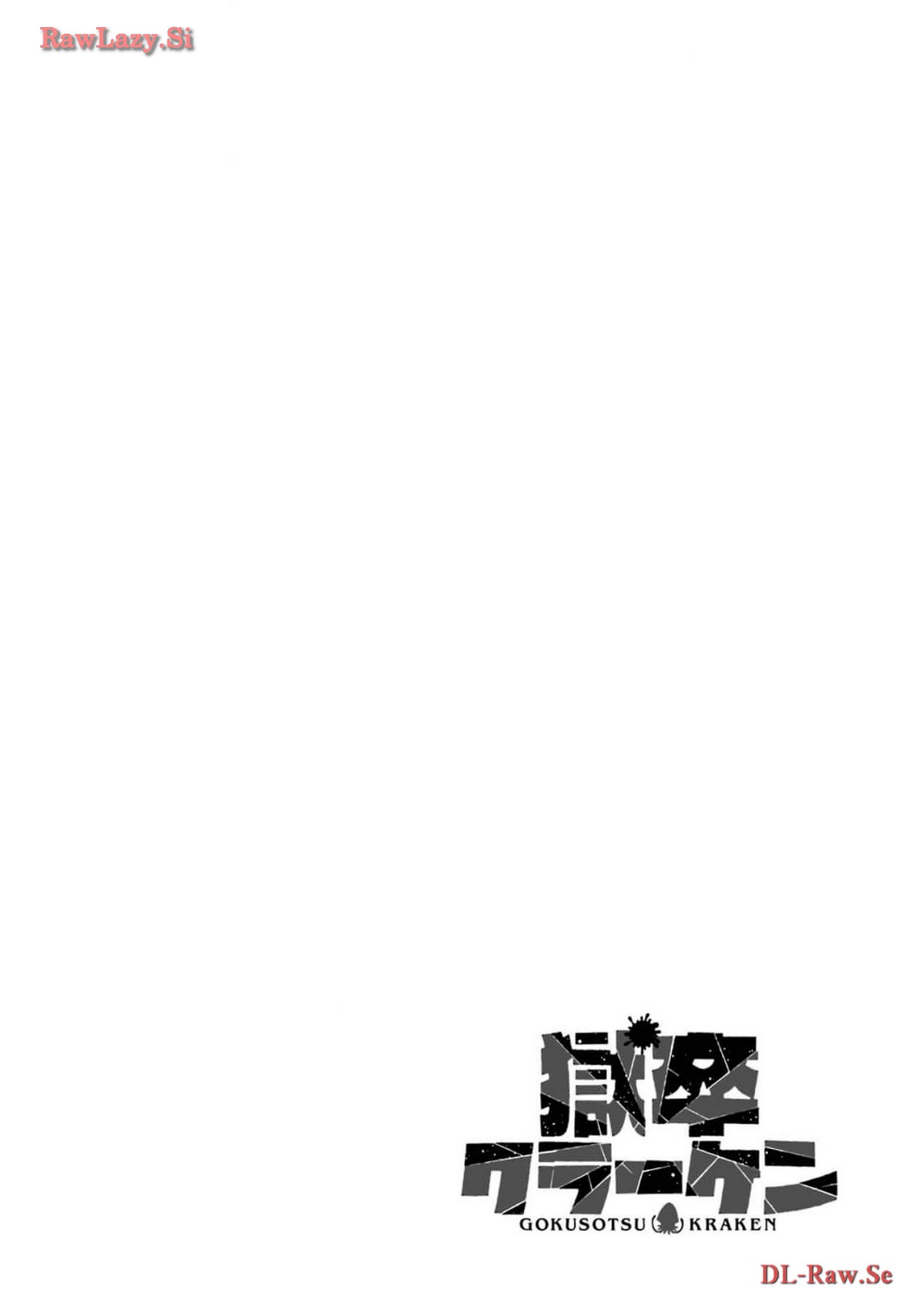 [タカヒロ×戸流ケイ] 獄卒クラーケン 第03巻 Hentai - Raw  22