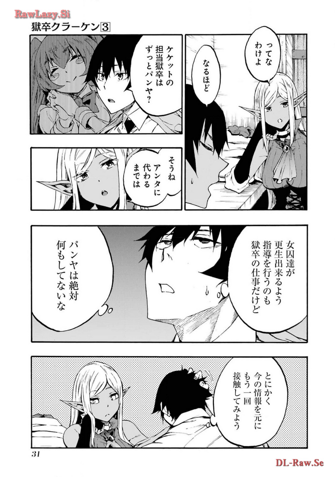 [タカヒロ×戸流ケイ] 獄卒クラーケン 第03巻 Hentai - Raw  33