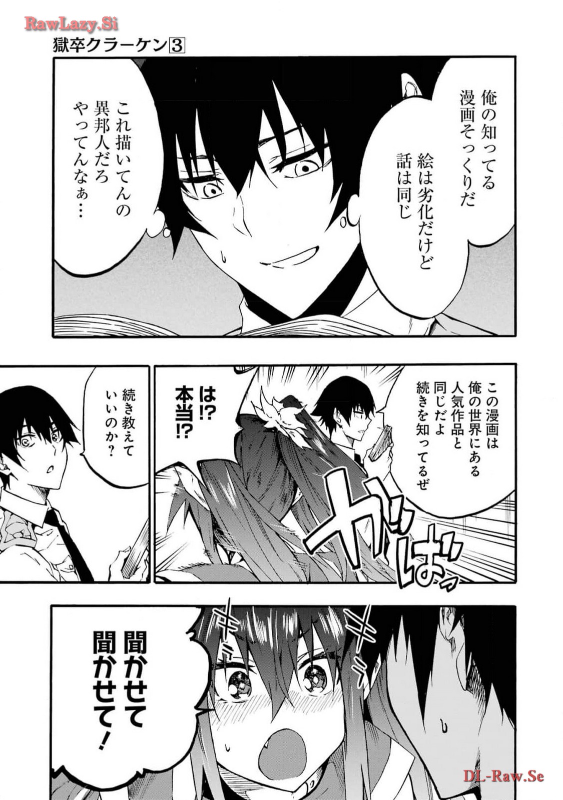 [タカヒロ×戸流ケイ] 獄卒クラーケン 第03巻 Hentai - Raw  37