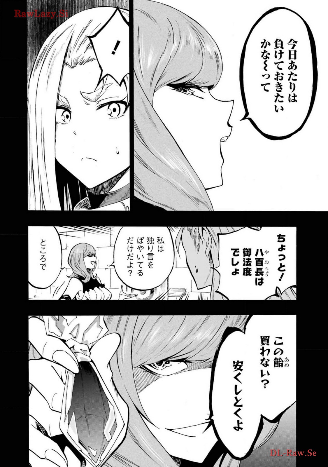 [タカヒロ×戸流ケイ] 獄卒クラーケン 第03巻 Hentai - Raw  54