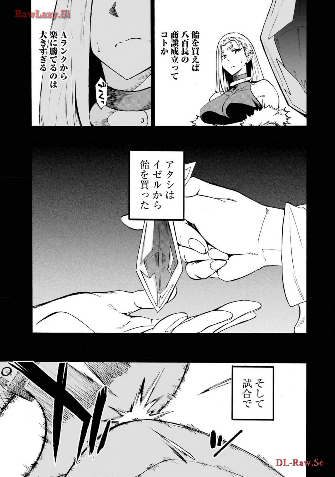 [タカヒロ×戸流ケイ] 獄卒クラーケン 第03巻 Hentai - Raw  55