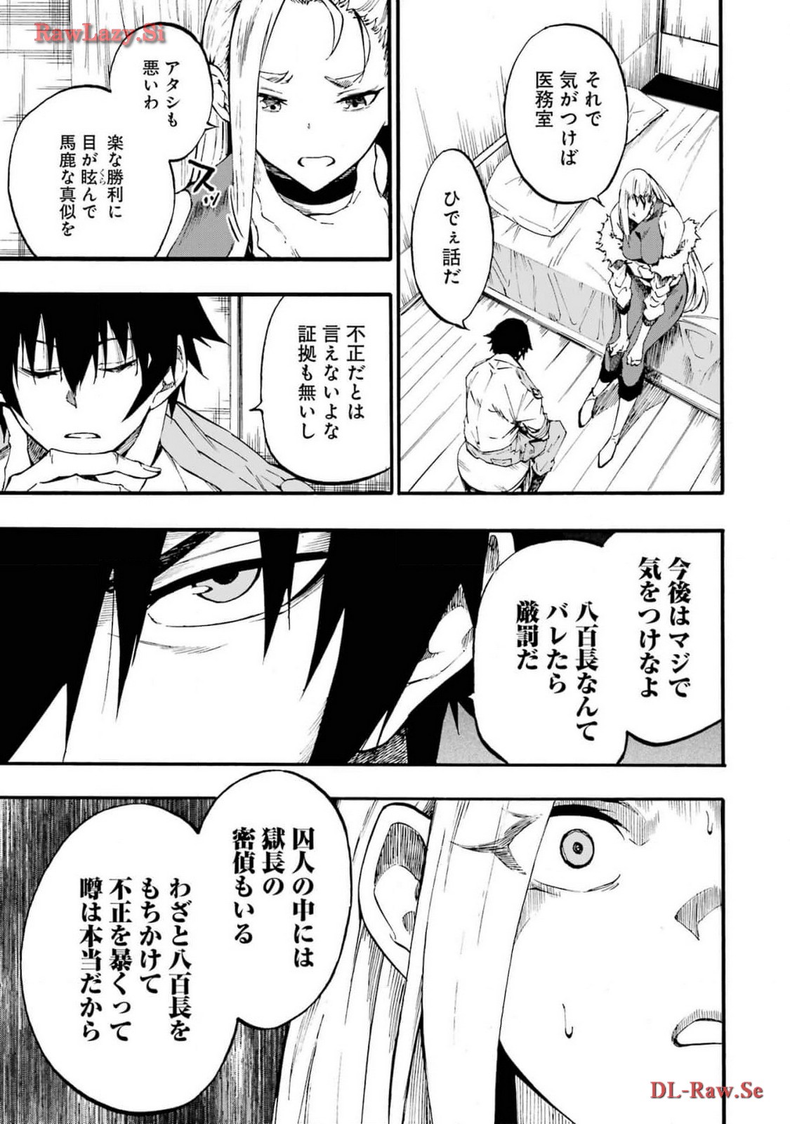 [タカヒロ×戸流ケイ] 獄卒クラーケン 第03巻 Hentai - Raw  61