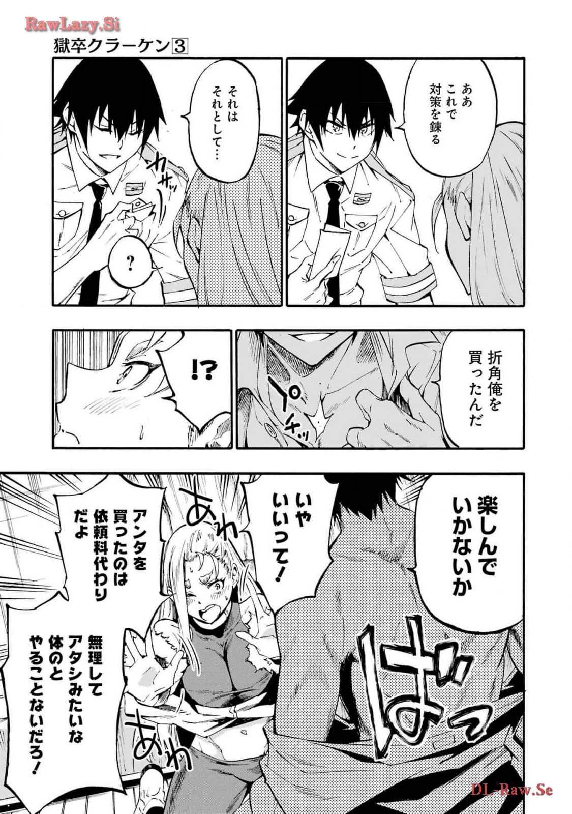 [タカヒロ×戸流ケイ] 獄卒クラーケン 第03巻 Hentai - Raw  63