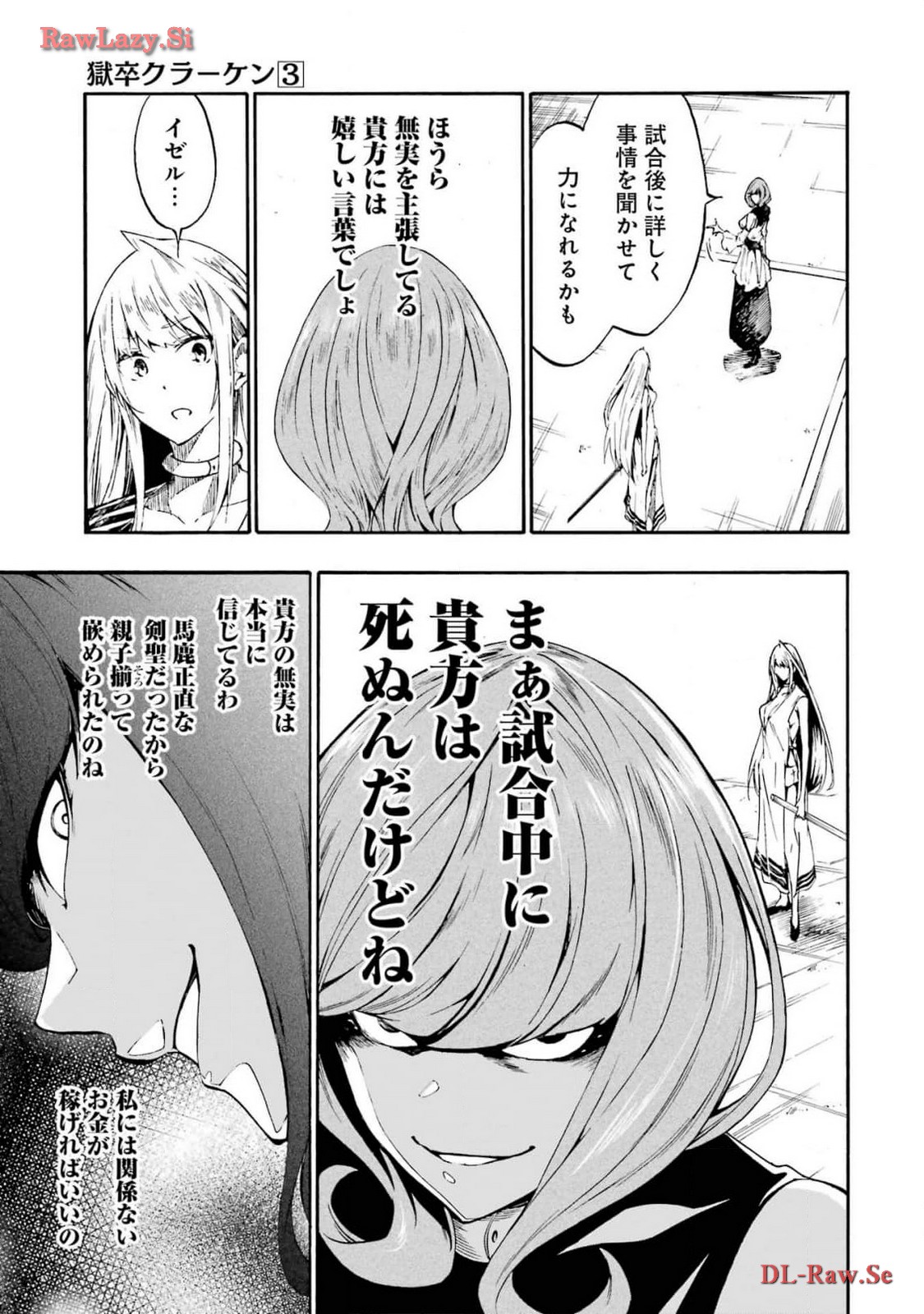 [タカヒロ×戸流ケイ] 獄卒クラーケン 第03巻 Hentai - Raw  73