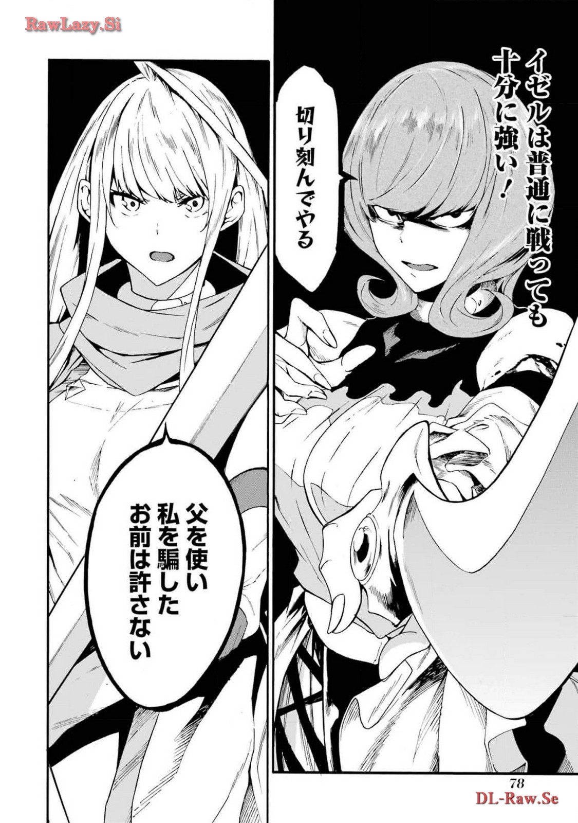 [タカヒロ×戸流ケイ] 獄卒クラーケン 第03巻 Hentai - Raw  80