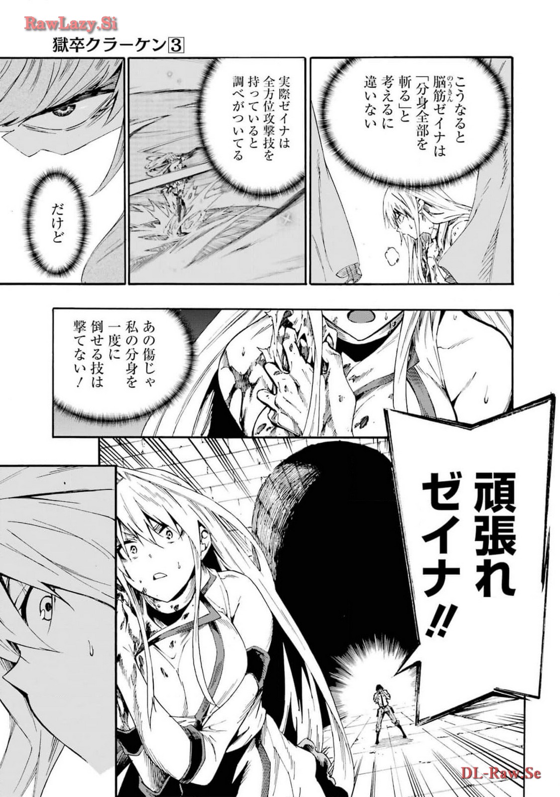 [タカヒロ×戸流ケイ] 獄卒クラーケン 第03巻 Hentai - Raw  97