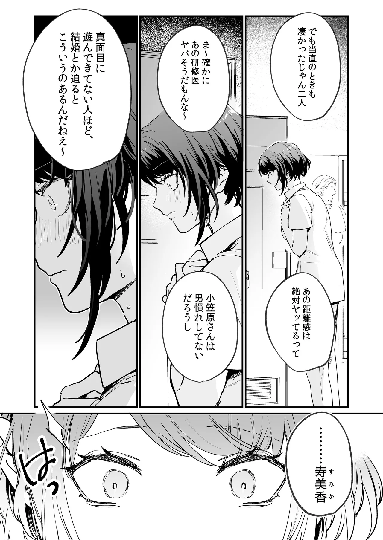 寡黙な彼氏の身体で伝える独占執愛 page 4 full