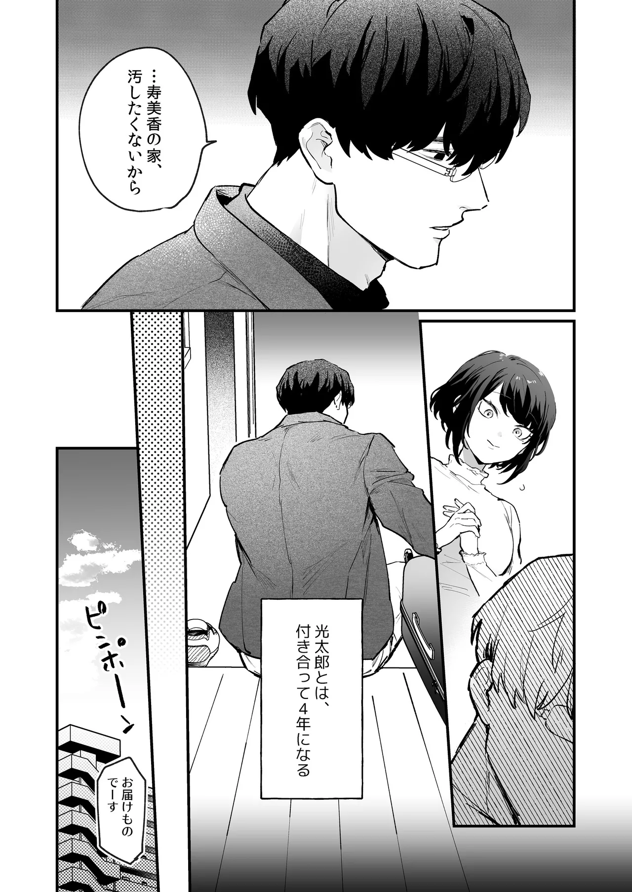 寡黙な彼氏の身体で伝える独占執愛 page 7 full