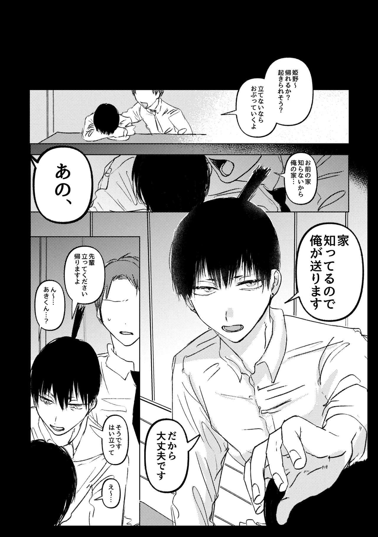 Wakan Nakute Iiyo page 10 full