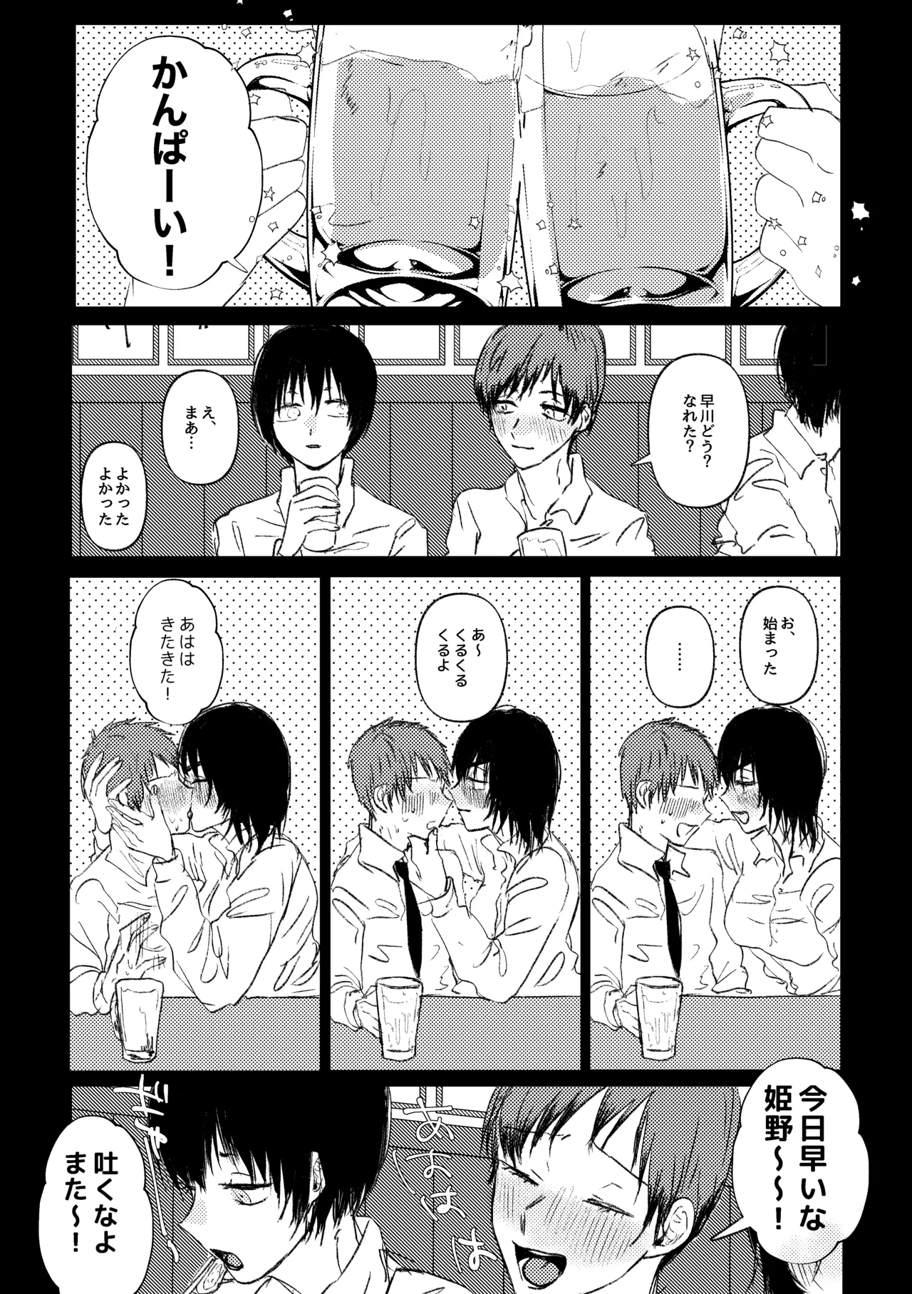 Wakan Nakute Iiyo page 4 full