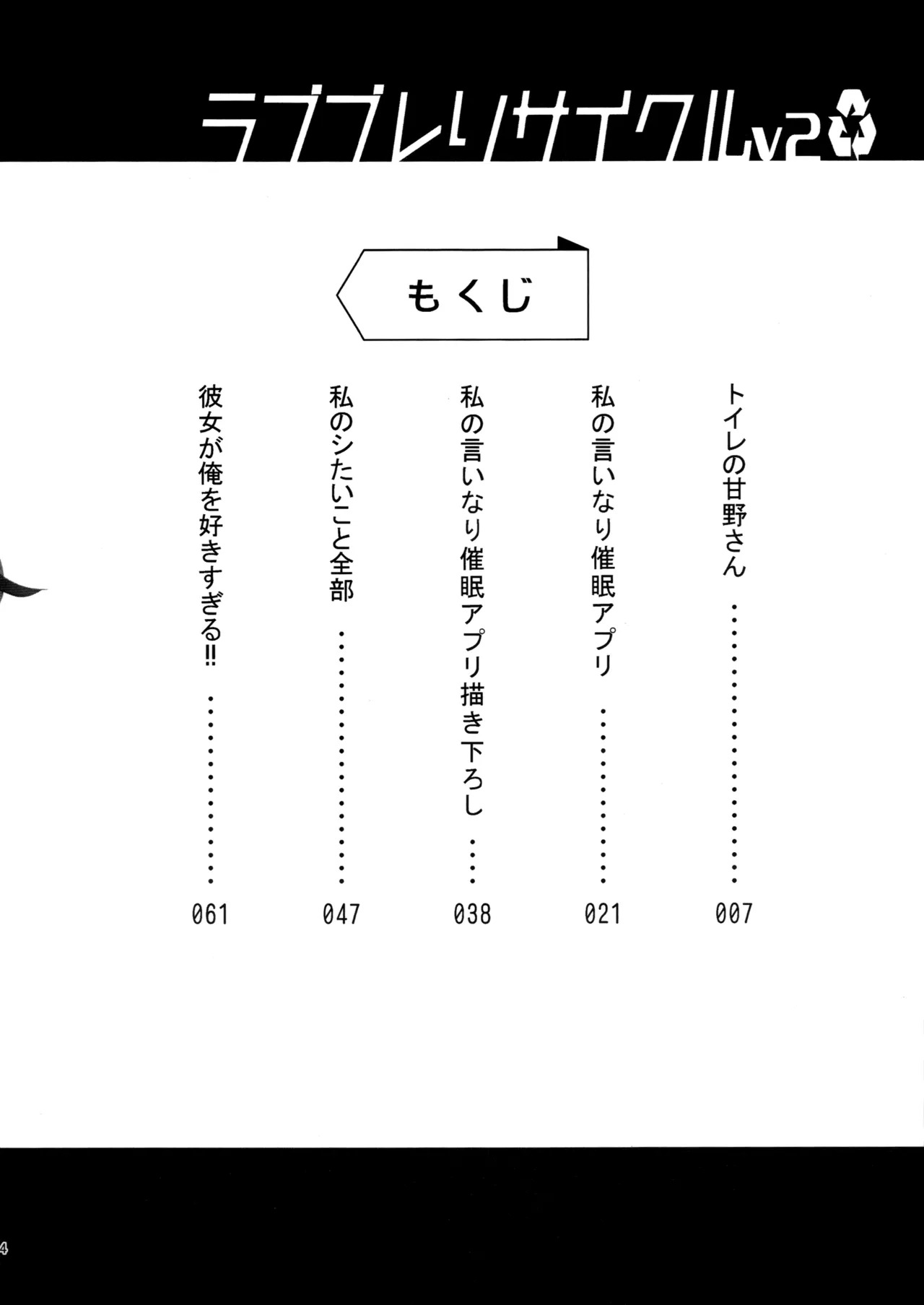 Rabuburerisaikuru v2 page 3 full