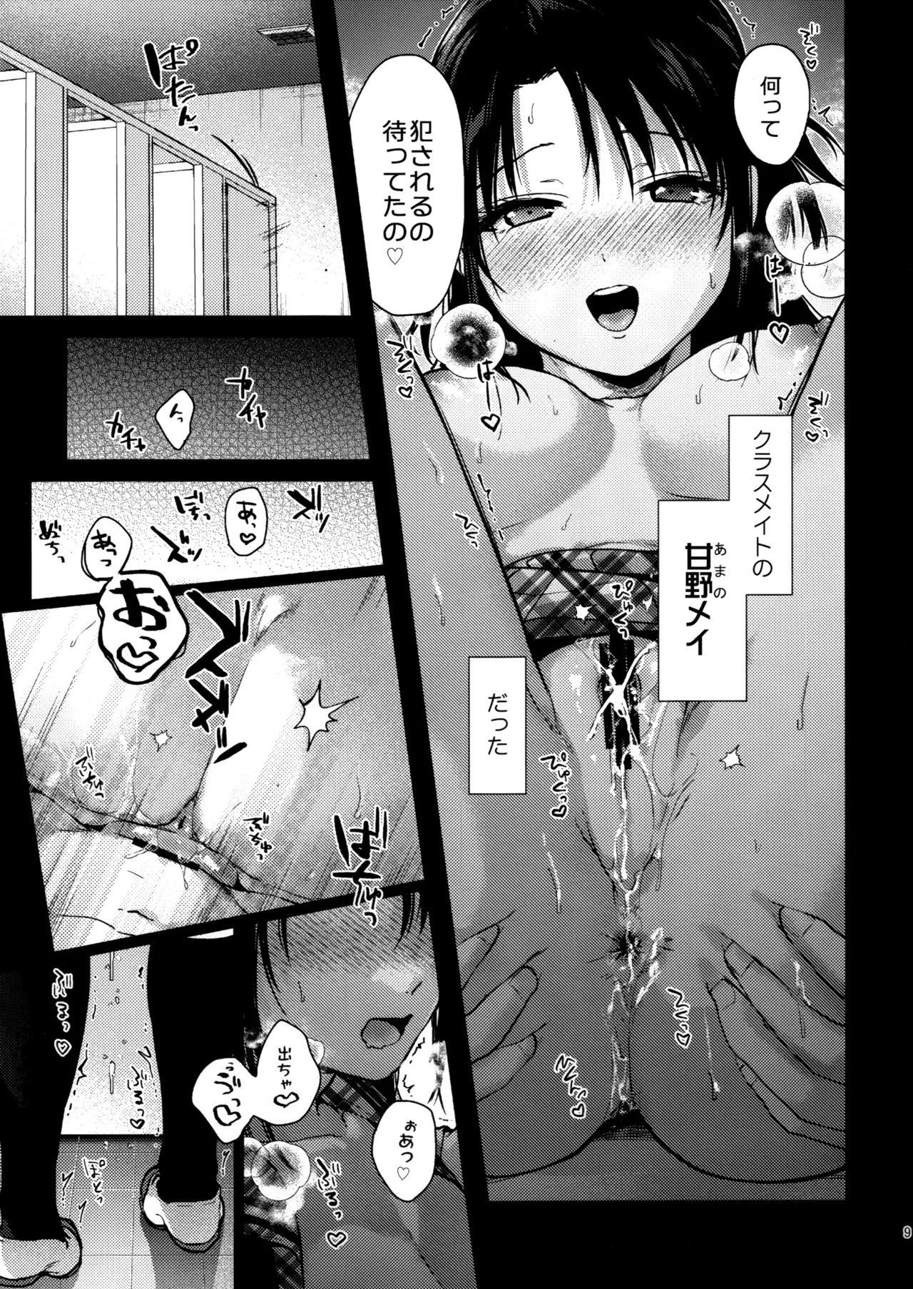 Rabuburerisaikuru v2 page 8 full