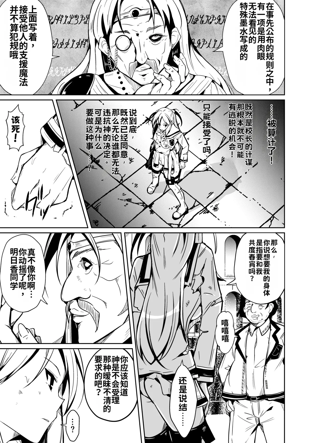 SWAP! ~caste revolution~ page 7 full