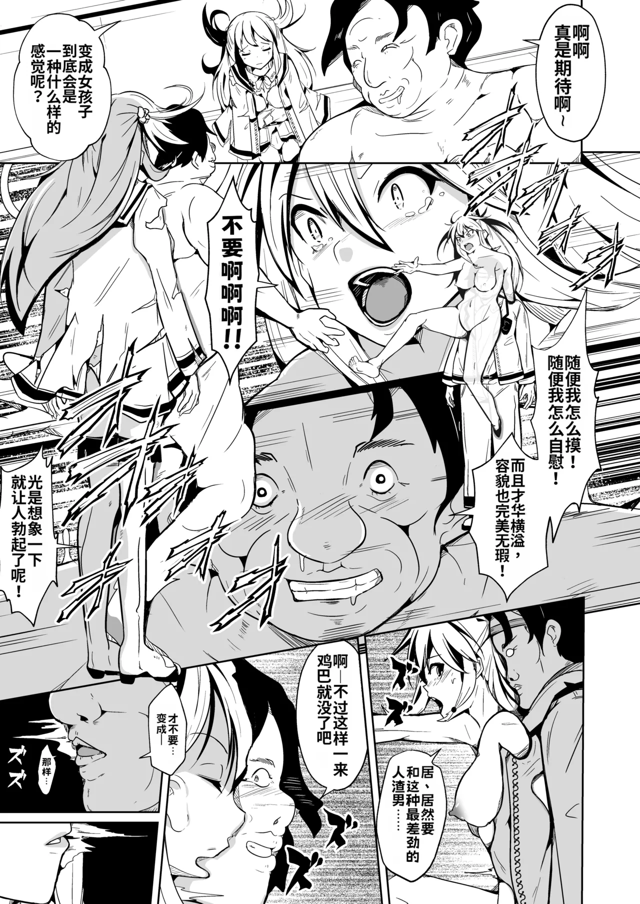 SWAP! ~caste revolution~ page 9 full