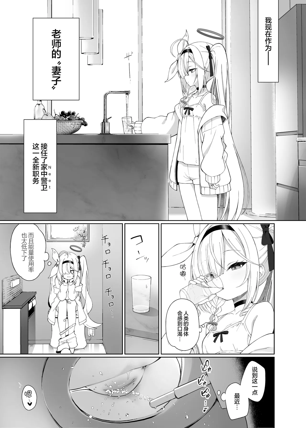 Puana. -NEET ni Natta Plana to Tokeau Yoru- + Archive Sketch #LUN | 普○娜 -与Neet普拉娜的交融之夜- page 10 full