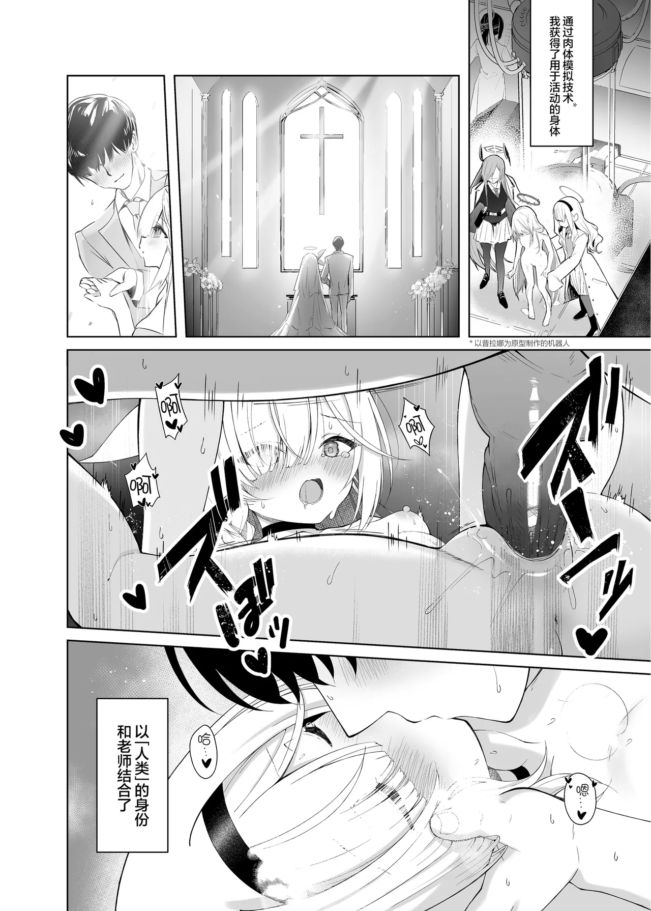 Puana. -NEET ni Natta Plana to Tokeau Yoru- + Archive Sketch #LUN | 普○娜 -与Neet普拉娜的交融之夜- page 9 full