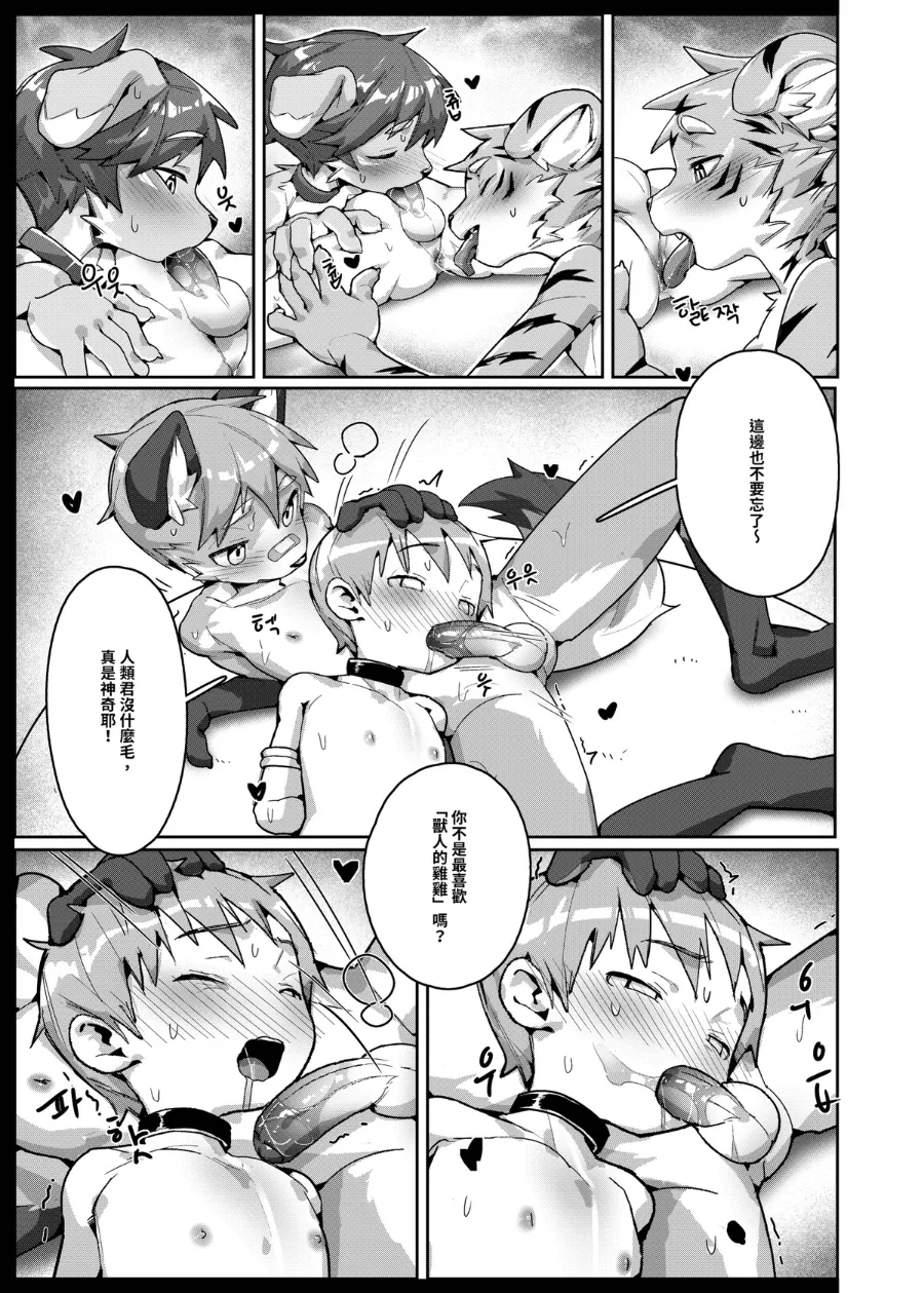 Kemoshonen vol.1 CHT UNCENSORED page 10 full