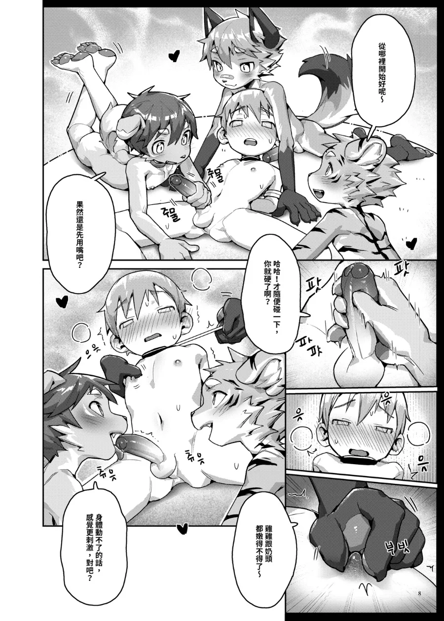 Kemoshonen vol.1 CHT UNCENSORED page 9 full