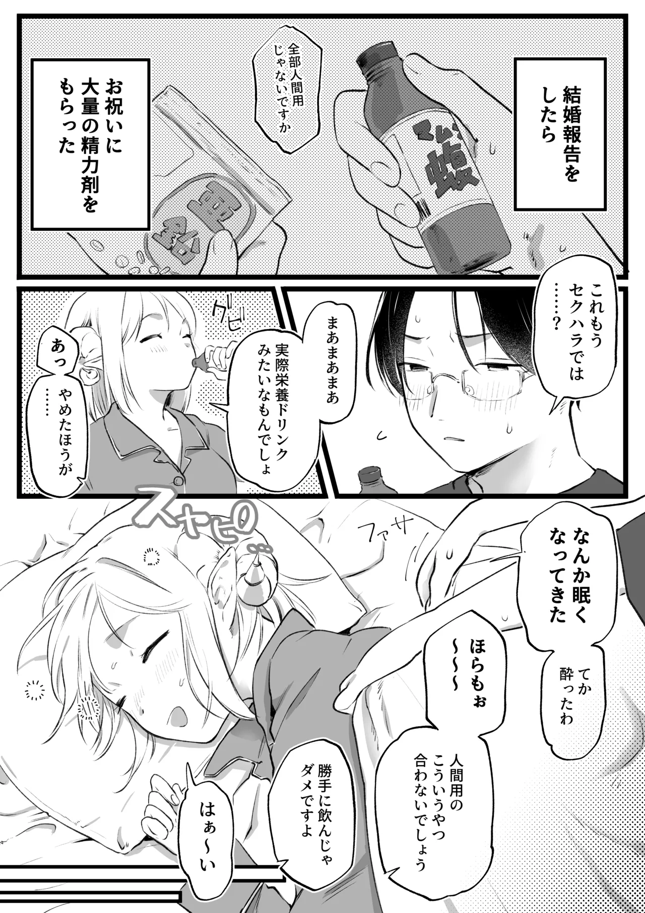 続・ホワイトデーに精液3倍返しされるサキュバス page 1 full
