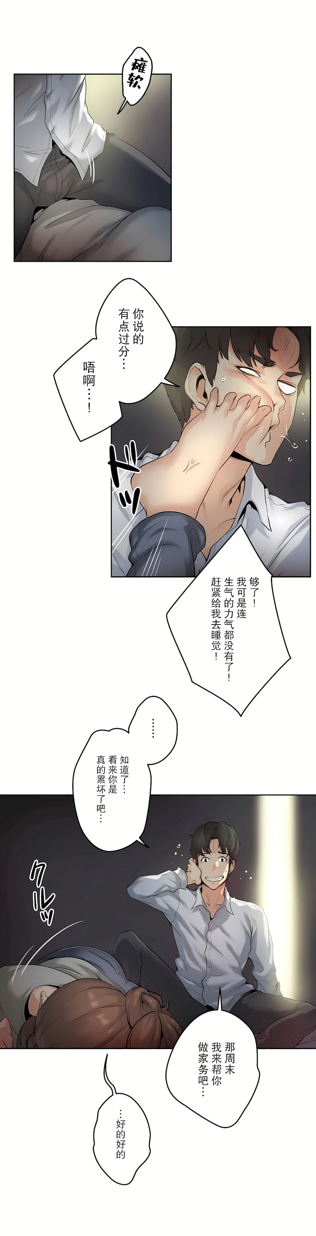 Daddy's Wild Oats 1-65 page 8 full