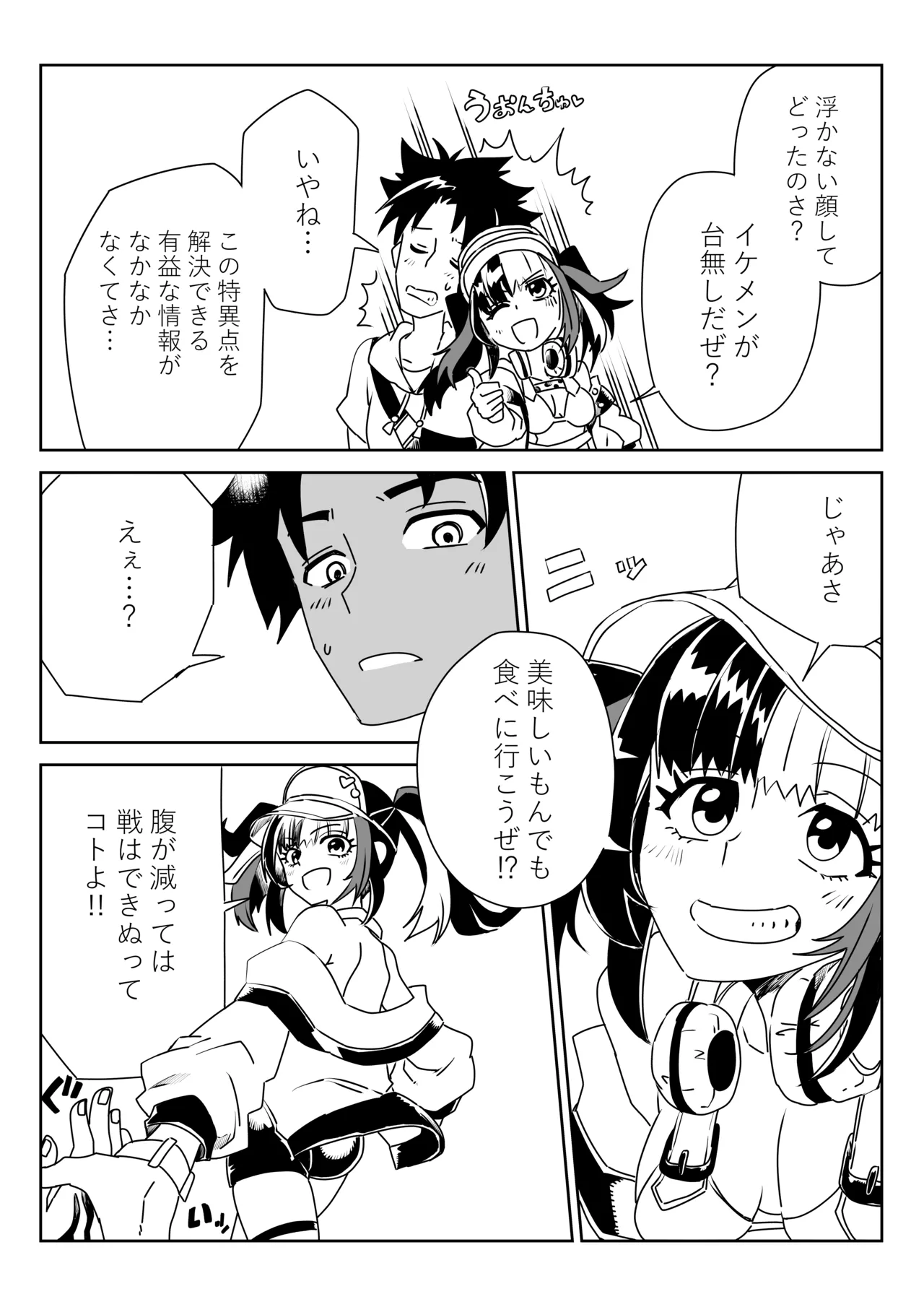 ルルハワで色んなサーヴァントと～セッッしないと出られない特異点～ page 2 full