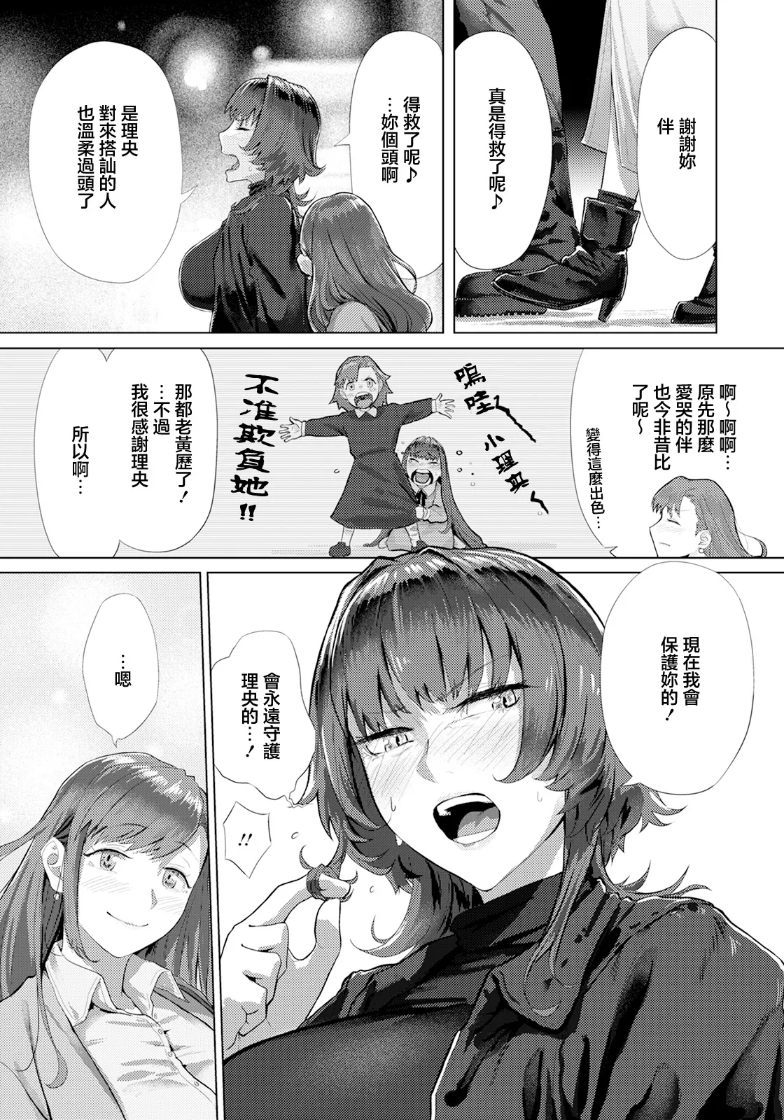 姦惚奪胎 page 7 full