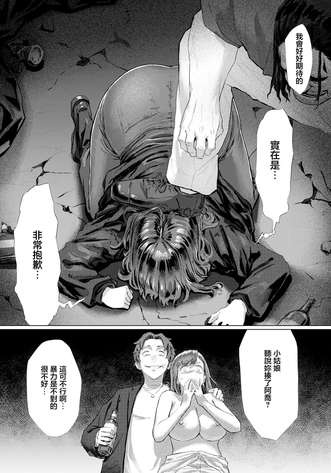 姦惚奪胎 page 8 full
