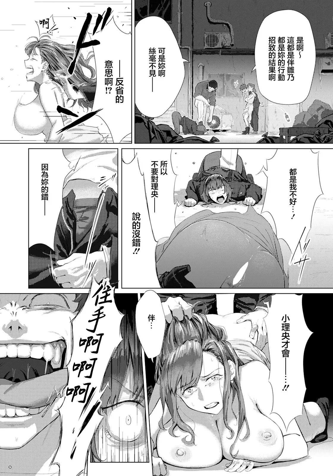 姦惚奪胎 page 9 full