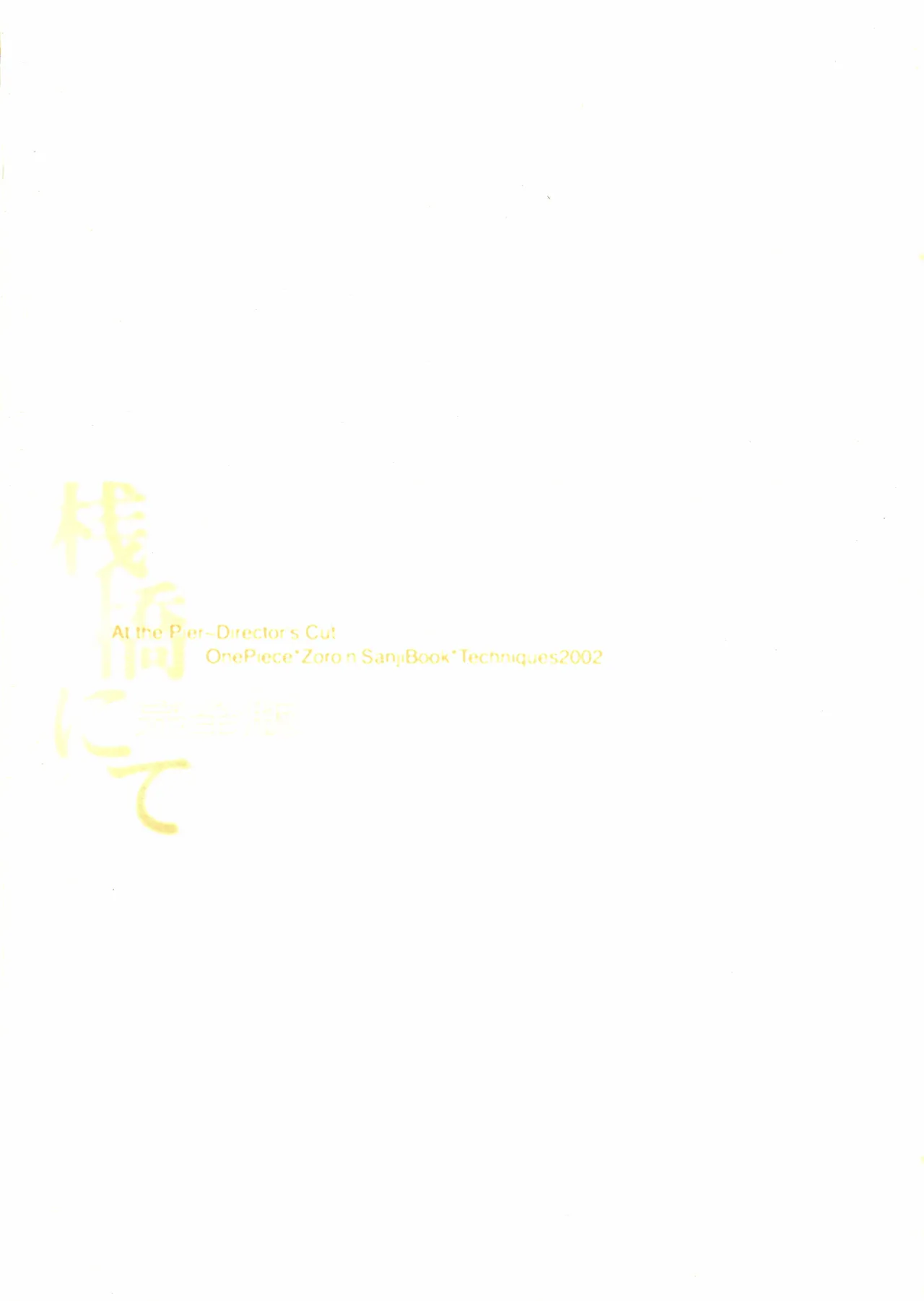 【徳永マコ】栈桥にて page 1 full