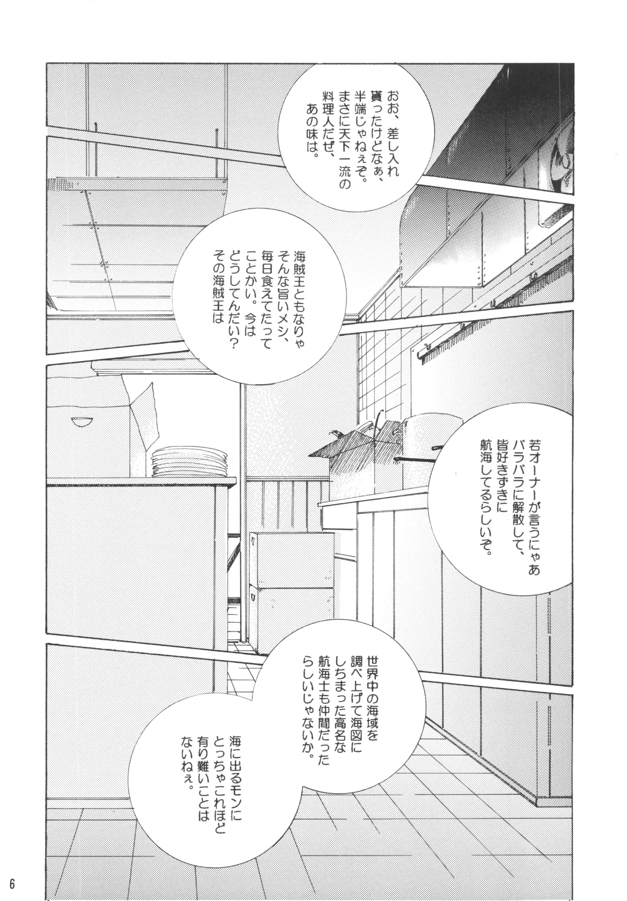 【徳永マコ】栈桥にて page 6 full