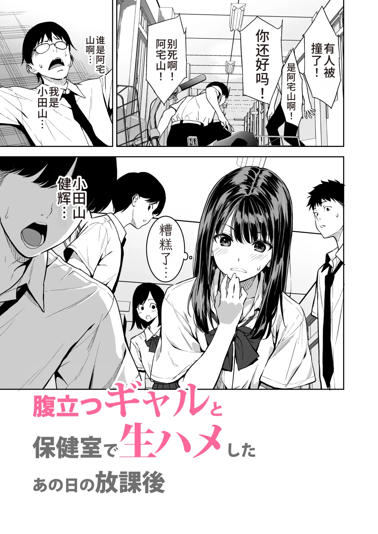 Haradatsu Gal to Hokenshitsu de Namahame Shita Ano Hi no Houkago | 那天和闹别扭的辣妹在保健室真枪实弹的放学后时光 page 4 full