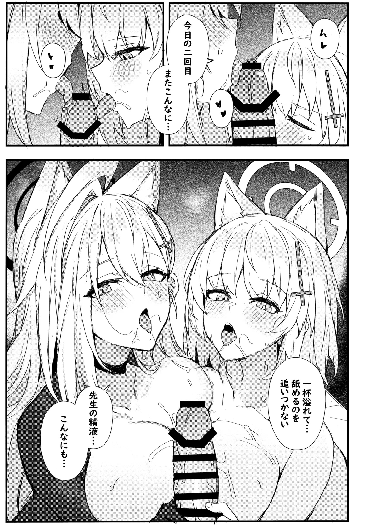 シロコたちは先生の○○○が欲しい page 10 full