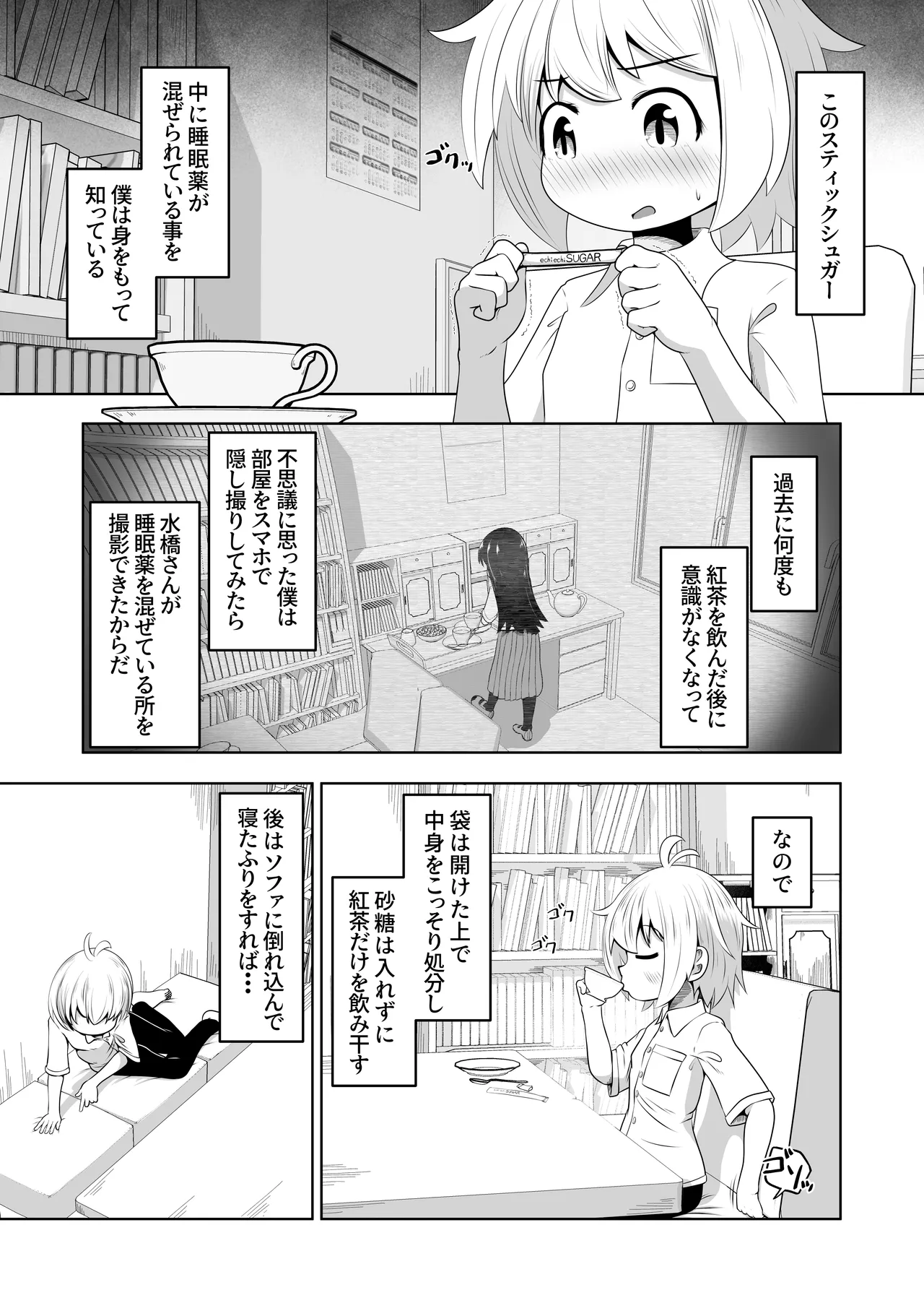 Yokkyuu Fuman na Onnanoko ga Danshi o Suiminyaku de Nemurasete Ganmen Kison Shimanma Onanii Suru Ohanashi page 4 full