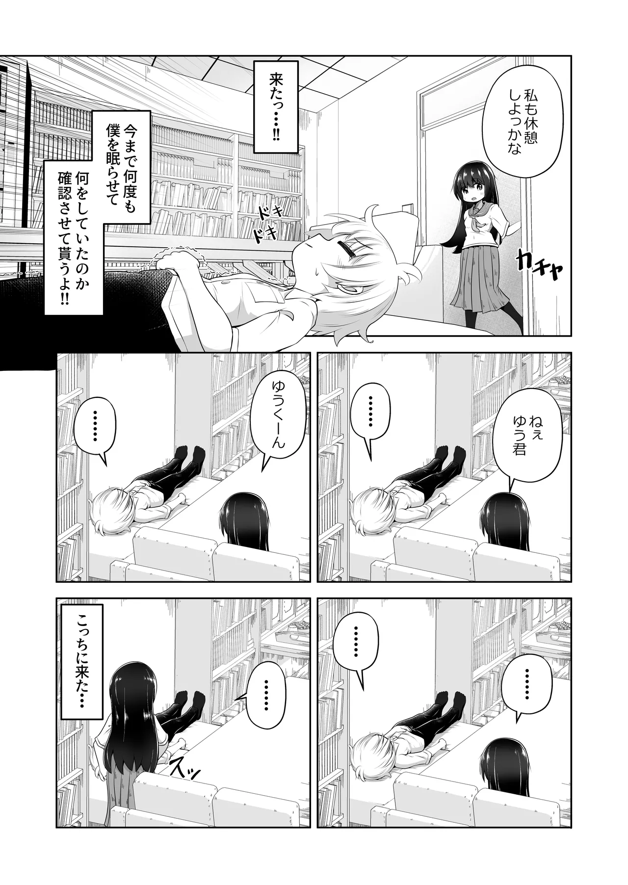 Yokkyuu Fuman na Onnanoko ga Danshi o Suiminyaku de Nemurasete Ganmen Kison Shimanma Onanii Suru Ohanashi page 5 full