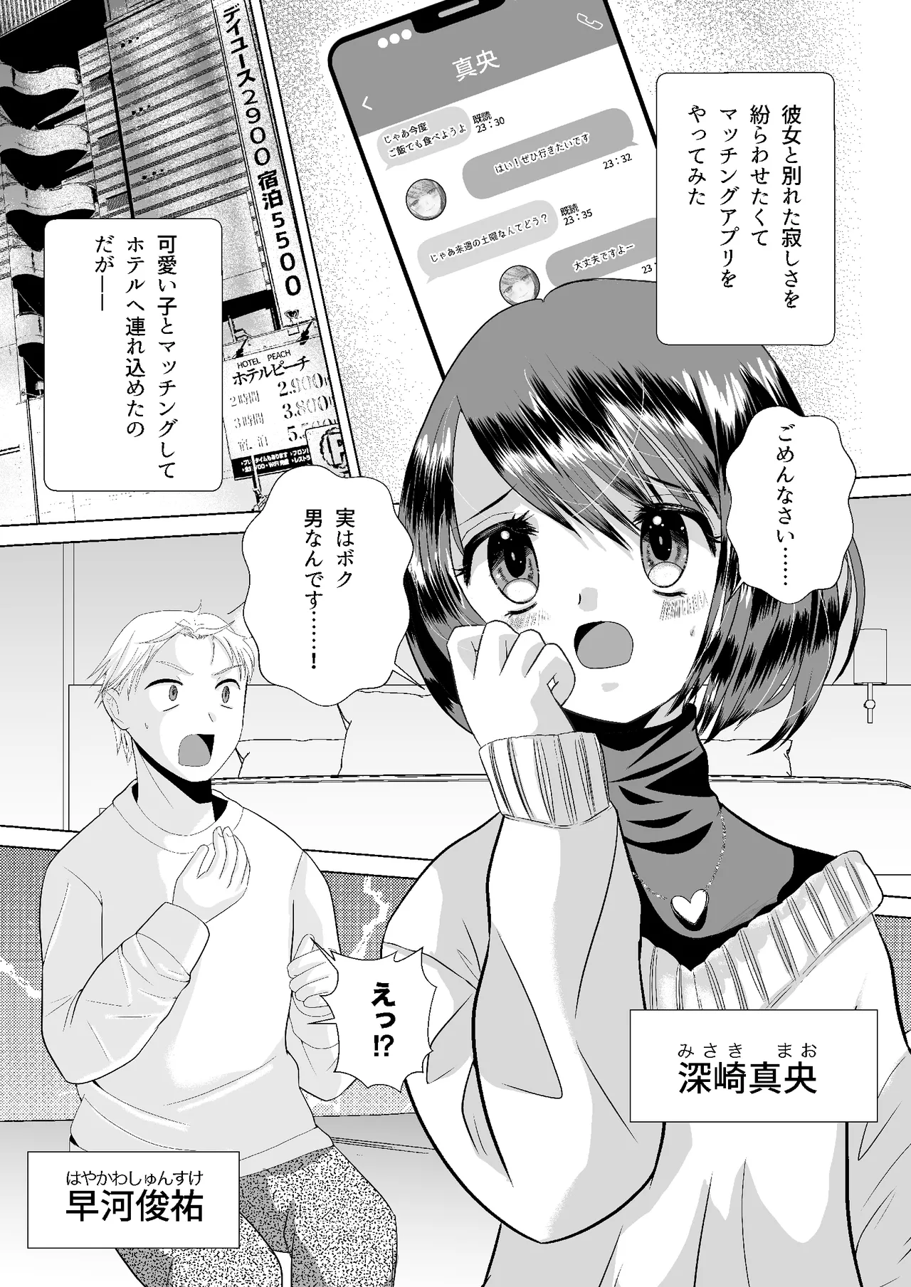 Moshi Matching-App de Otoko no Ko to deattara page 2 full
