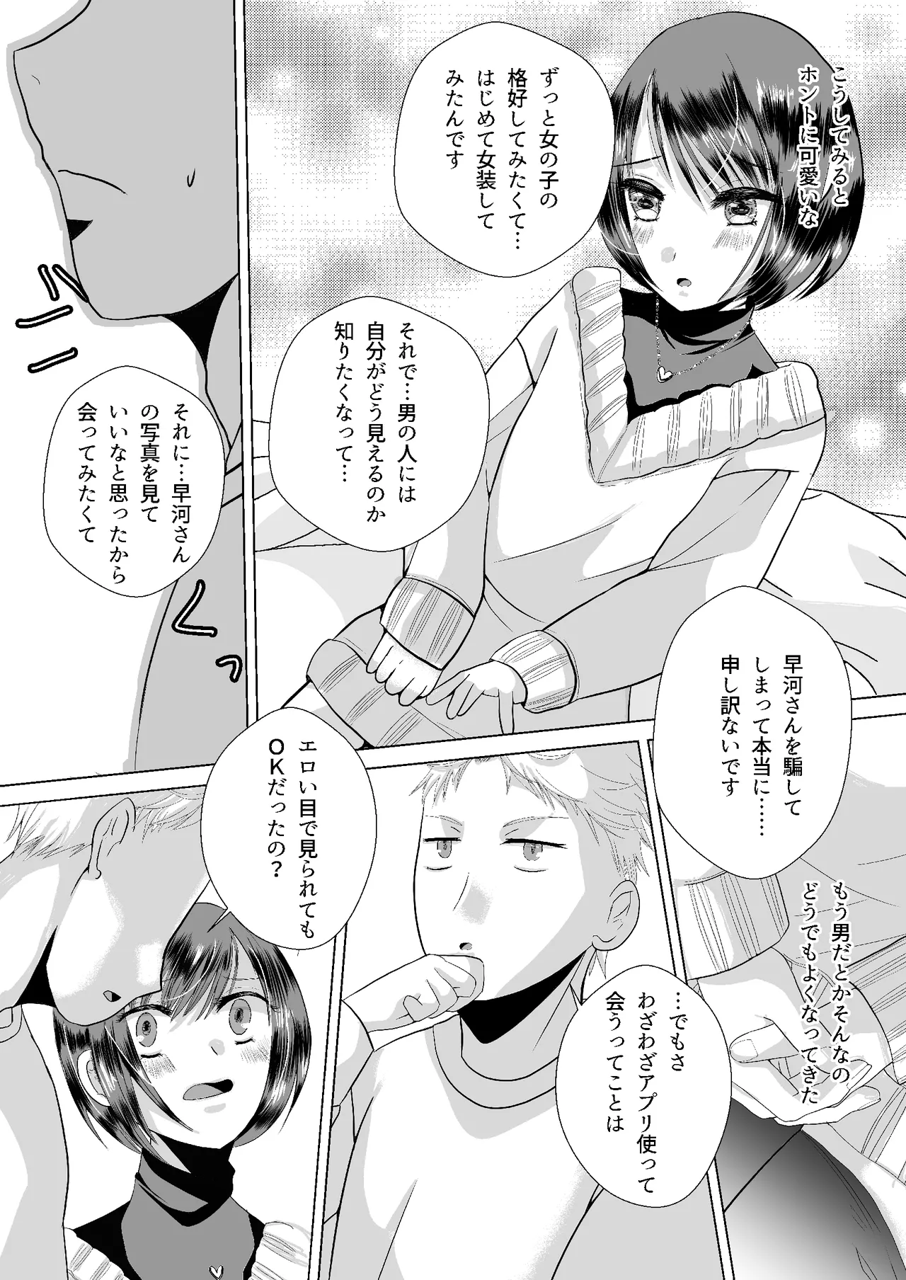 Moshi Matching-App de Otoko no Ko to deattara page 4 full